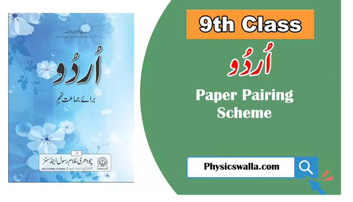 9th Class Urdu Paper Pairing Scheme